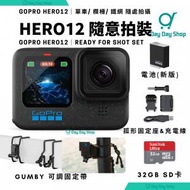 GoPro - 【隨意拍套裝】GoPro HERO12 Black 運動攝錄機 Hero 12｜Gumby 可調彈性固定帶座｜32 GB SD CARD｜Enduro 電池｜孤形固定座及充電線 hero 12 行動相機｜平衡進口