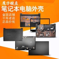 Suitable for Lenovo E580 E585 E590 E595 Shell E480 E485 E490 E495 A/B/D/C Shell