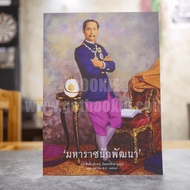 The Great Developer Commemorative Book For Piya Maharajanusorn 23 Oct.c.2559 ️333602