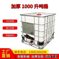 【小可精選國際購】加厚1000升塑料噸桶方形二手1噸集裝桶化工桶四方儲水桶柴油桶罐