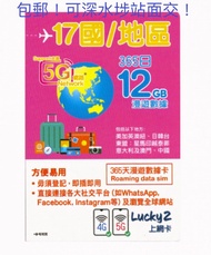 (包郵)Lucky2 日本 韓國 澳門 台灣 星加坡 馬來西亞 印尼 越南 泰國 菲律賓 美國 加拿大 英國 意大利 澳洲 紐西蘭 中國 365日上網數據卡Sim卡電話咭data