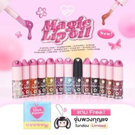 [พร้อมส่ง]แท้100% MAGIC LIP OIL เมจิก ลิปออยล์ 3.5 กรัม ลิปออยซ้อการ์ด