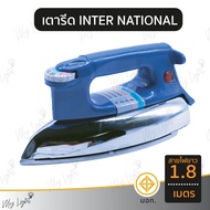 📣 พร้อมส่ง ！！ถูกที่สุด เตารีด INTER NATIONAL 3.5 ปอนด์ ใช้งานได้จริง 💯