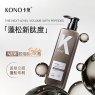 KONO控油蓬鬆洗頭水 修護防斷髮 清爽留香 500ml 正品- KONO多肽控油蓬鬆洗髮500ml 均碼