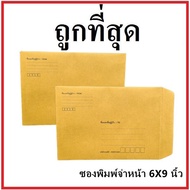 (C) Document Envelope Printed Address Size 6x9 (1 Sheet)