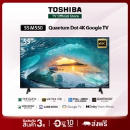 [New] Toshiba TV 55M550MP ทีวี 55 นิ้ว 4K Ultra HD Google TV Quantum Dot HDR10+ Dolby Vision Atmos Smart TV 2023