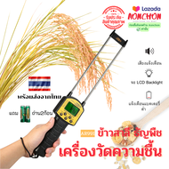 เครื่องวัดความชื้นเมล็ด พืช จอแสดงผลดิจิตอล LCD เซ็นเซอร์อัจฉริยะ พร้อมหัววัด สำหรับข้าวโพด ข้าวสาลี