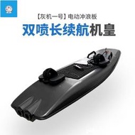 【台灣質保】衝浪板 抖音同款電動沖浪板碳纖維高速動力噴出滑水成人站立水上專用踏板