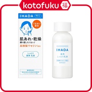 Shiseido Ihada Medicated Emulsion (135mL)