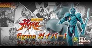 「嚕米模型屋」全新現貨 日版 GSC figma 600 強殖裝甲 GUYVER 卡巴I 終極版 可動 15 週年紀念