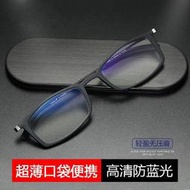 【晶選】高清防藍光紙片老花眼鏡男女超薄便攜式超輕老光鏡舒適抗疲勞筆筒 🌸老花眼鏡🌸
