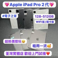 ✨超抵價㩒用Apple iPad Pro系列✨/Apple iPad Pro 2代/11吋/插卡版,WIFI版/128,25...