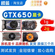 拆機各大品牌GTX650 1G2G D5電腦獨立游戲臺式機電腦LOL顯卡