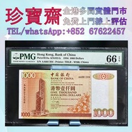 【珍寶齋】全港高價：1994 中國銀行香港首版 1000 元獅子鈔 舊錢幣，紙幣，舊港幣 港紙，人民幣，澳門幣，民國幣，紀念鈔，連體鈔，樣版鈔，中國硬幣，長城幣，金幣，硬幣，女皇頭，伍仙 一仙，布幣，