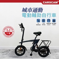 CARSCAM 14吋48V雷神電動輔助折疊自行車(贈郵差包)