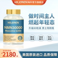 喜立仁NMN30000美国进口HILEREN阳刚瓶男士款NAD+β-烟酰胺单核苷酸 【男士款】NMN30000阳刚瓶