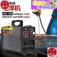 直發24小時發貨110V新款小型電焊機 ARC160電焊機 燒焊機 點焊機 