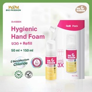 Dr.KEEEN Hygienic Hand foam โฟมล้างมือชนิดเติม 150 ml(เติมได้3ครั้ง)+แบบพกพา 50 ml มือหอมแบบไร้แอลกอฮอล์ มี Benzalkonium Chloride มีส่วนผสมผลิตจากวัตถุดิบธรรมชาติ