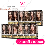 Farger Ultra Shine Hair Color Cream 100ml. ฟาร์เกอร์ อัลตร้า ชายน์ แฮร์ คัลเลอร์ ครีม ผลิตภัณฑ์เปลี่