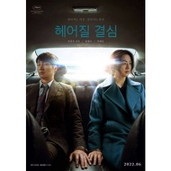 DVD DECISION TO LEAVE (2022)
