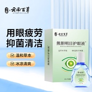 涅阳熊i胆明目滴护眼液不含药水疲劳缓解眼干眼涩近视力模糊白内障老年干眼症飞蚊症专用人工泪液15ml