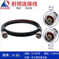 東方旭普 50-5DFB射頻連接線N-JJ N公頭轉N公跳線 NM-MM延長線 3G