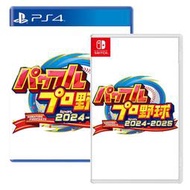 任天堂 NS Switch PS4 eBASEBALL 實況野球 2024-2025 日文 台灣代理版【預購7/18】