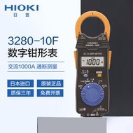 【滿額免運】日置hioki 3280-10f 3280-70f鉗形電流表電工萬用表數字進口
