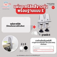 แผ่นฉากกั้นโต๊ะ ฉากกั้นอะคริลิค ฉากบังสายตา ห้องทำงานออฟฟิศ ฉากพาร์ทิชั่นกั้นโต๊ะ (Acrylic Partition