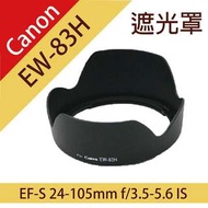 Canon EW-83H蓮花遮光罩 適EF 24-105mm f/4L鏡IS USM f4.0 1:4