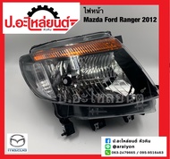 ไฟหน้ารถ มาสด้า ฟอร์ด เรนเจอร์ 2012 โคมดำ (Mazda Ranger)ยี่ห้อTYC RH(20-E261-A5-2B) LH(20-E262-A5-2