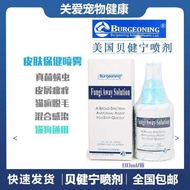 Beijianning Fukang Spray 80ml Cat Lifting Skin Spray Pet Dog Fungus Pseudobacteria Pseudobacteria Ec