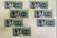 珍藏品 人民幣1980年貳角 2毫子 共5張