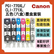 勁減‼️Canon PGI-770XL CLI-771XL Printer Ink 佳能五色六盒打印墨盒套裝