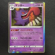 包平郵 Gengar 耿鬼 2021 Condition B S6K R