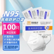 N95口罩 医用口罩防护一次性医用灭菌独立包装头戴式 N95口罩白色（灭菌独立包装）100只