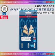 sun-tool BOSCH 044- 900 331 木工扁平鑽頭套裝3支組 六角柄 扁鑽 木工鑽頭組 