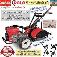 เครื่องพรวนดิน สาดดิน ทำร่อง ไถนา (เดินตาม) PRO รุ่นใหม่ 90 PLUS #จากผู้จัดจำหน่าย MAKITA (4 จังหวะ 7 เเรงม้า) #รับประกัน 1 ปี