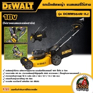 DEWALT รถเข็นตัดหญ้า แบตเตอรี่ไร้สาย 18V รุ่น DCMW564N-XJ ตัดหญ้า รถเข็น (ไม่รวมแบตและแท่นชาร์จ) เค