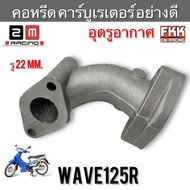 Carburetor Neck Wave125R Air Hole Filler Size 22 mm. Plate Original Good Quality Work Wave 125r