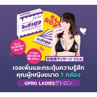 Sure แท้ชัวร์ 100% GPRO Gel Ladies 1 Box - เจลเพิ่มและกระตุ้นความรู้สึกคุณผู้หญิง