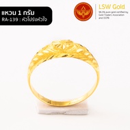 LSW แหวนทองคำแท้ 96.5% น้ำหนัก 1 กรัม  ลาย หัวโปร่งหัวใจ RA-139