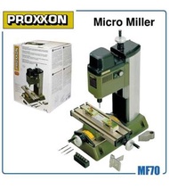 徵proxxon mf70 迷你魔 銑床 鑽床 車床