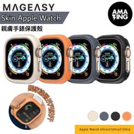 MAGEASY - MAGEASY Skin Apple Watch Ultra3/Ultra2/Ultra 49 mm親膚手錶保護殼-午夜黑