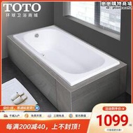 TOTO壓克力浴缸PAY1320P 嵌入式1.3米小戶型家用成人泡澡浴缸浴盆