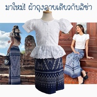 ชุดไทยเด็กผู้หญิง ชุดลูกไม้เด็กหญิง เสื้อลูกไม้ ชุดไทยวันศุกร์ ชุดไทยไปโรงเรียน ชุดไทยราคาถูก ชุดไทยลิซ่า อยุธยา