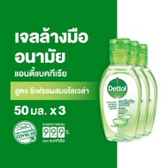 Dettol เดทตอล เจลล้างมือเดทตอล เจลแอลกอฮอล์ล้างมือ สูตรหอมสดชื่นผสมอโลเวล่า 50มล.X3 Dettol Alcohol Gel Aloe Vera 50mlX3