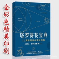 Cash-Sunflower Collection Simplified Chinese You Can More Witwitt Beginner Card Table 78 Degree Wisd