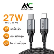 Hoco X102 สายชาร์จเร็ว PD 27W Lightning to USB-C สายชาร์จไอโฟน ชาร์จด่วน ความยาว 1 เมตร สำหรับ iPhon