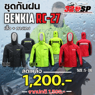 ชุดกันฝน Benkia RC-27